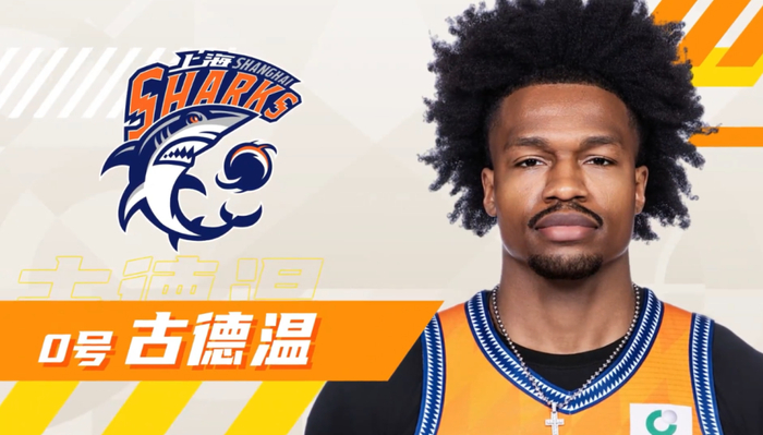 古德温爆发率队逆转山西 上海男篮险胜